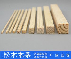 松木条松木板松木片模型材料松木棍方木条建筑模型材料支持定做
